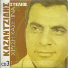 Stelios Kazantzidis Golden collection cd3 9 tracks Greek CD