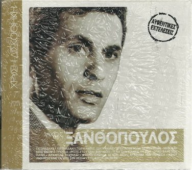 Nikos XANTHOPOULOS 12 tracks Greek SEALED CD
