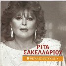 RITA SAKELLARIOU Big Hits 8 tracks Greek CD