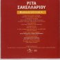 RITA SAKELLARIOU Big Hits 8 tracks Greek CD