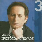 MAKIS XRISTODOULOPOULOS HRISTODOULOPOULOS cd3 tsiggana mou 10 tracks Greek CD