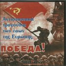 resistance songs from Europe SPAIN GERMANY ITALY USSR 15 tracks CD