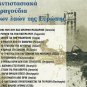 resistance songs from Europe SPAIN GERMANY ITALY USSR 15 tracks CD