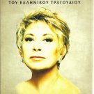 DOUKISSA Great Hits Laika Voskopoulos Zampetas 20 tracks Greek CD