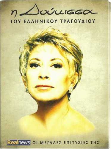 DOUKISSA Great Hits Laika Voskopoulos Zampetas 20 tracks Greek CD