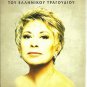 DOUKISSA Great Hits Laika Voskopoulos Zampetas 20 tracks Greek CD