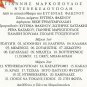 Giannis YANNIS MARKOPOULOS NTENEKEDOUPOLI Eugenia Fakinou 22 tracks Greek CD