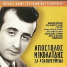 Apostolos NIKOLAIDIS ta apagoreumena 8 tracks Greek CD