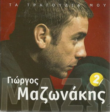 Giorgos Mazonakis Mazo Vol.2 12 tracks Greek CD