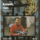 GUNS OF DRAGON Mark Cheng Steven Darrow Martial Arts R2 DVD