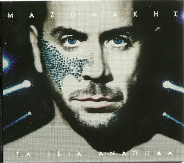 TA ISIA ANAPODA Greek cd 14 tracks Giorgos Mazonakis