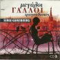 SERGE GAINSBOURG Big French singers cd5 17 tracks CD