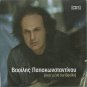 Vasilis PAPAKONSTANTINOU APO MENA TON VASILI cd3 16 tracks Greek CD