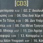 Vasilis PAPAKONSTANTINOU APO MENA TON VASILI cd3 16 tracks Greek CD