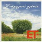 PASXALINO GLENTI DIMOTIKA Andriopoulos Fragouli METZELOPOULOS 16 tracks Greek CD