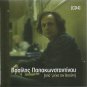 Vasilis PAPAKONSTANTINOU APO MENA TON VASILI cd4 16 tracks Greek CD