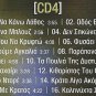 Vasilis PAPAKONSTANTINOU APO MENA TON VASILI cd4 16 tracks Greek CD