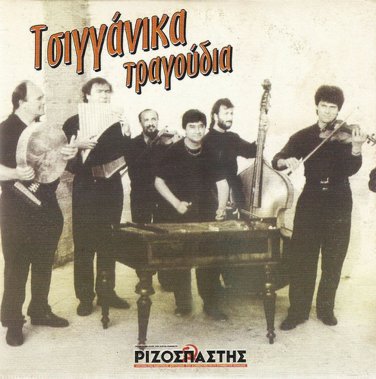 Tsigganika Gypsy songs 13 tracks CD