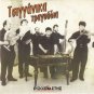 Tsigganika Gypsy songs 13 tracks CD