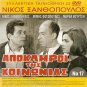 ERCOLE SFIDA SANSONE Kirk Morris Richard Lloyd + APOKLIROI Xanthopoulos R2 DVD