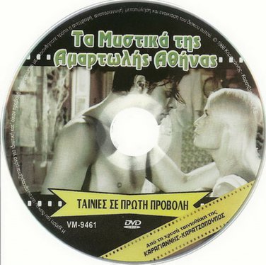 TA MYSTIKA TIS AMARTOLIS ATHINAS Alkis Yannakas Zeta Apostolou Livykou Greek DVD