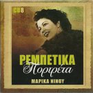 MARIKA NINOU Rebetika Portreta Rebetiko cd8 Tsitsanis 20 tracks Greek CD