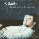 DIMOS ANASTASIADIS tria 3 Lathi Stamatis Kraounakis 12 plus 1 tracks Greek CD
