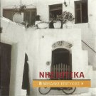 Nisiotika Great Hits 8 tracks Greek CD