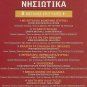 Nisiotika Great Hits 8 tracks Greek CD