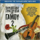 PARADOSIAKA TRAGOUDIA TOU GAMOU Traditional wedding songs cd2 8 tracks Greek CD
