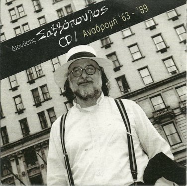 Dionysis Savvopoulos ANADROMI '63-'89 cd1 Dionisis SAVOPOULOS 14 tracks Greek CD