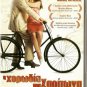 I HORODIA TOU HARITONA Georges Corraface Maria Nafpliotou Karazisis Greek DVD