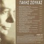 TAKIS SOUKAS Great Composers REBETIKO 12 tracks Greek CD