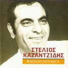 Stelios Kazantzidis GREATEST HITS 8 tracks Greek CD