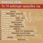Manolis XIOTIS The Great Greek Composers 14 tracks Greek CD