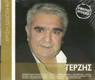 Pashalis Terzis original performances 12 tracks Greek SEALED CD