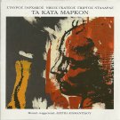 KSARXAKOS Xarhakos Xarchakos Gatsos Dalaras TA KATA MARKON 10 tracks Greek CD