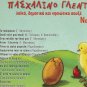 PASXALINO GLENTI cd2 Laika Dimotika Nisiotika PASXA 11 tracks Greek CD