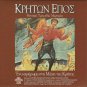 Kriton Epos Battle of Crete Halaris Skoulas Androulakis 14 tracks Greek CD