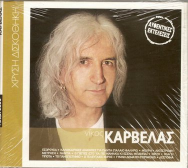 Nikos KARVELAS 12 tracks Greek SEALED CD