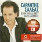 SARANTIS SALEAS Stin kardia mou vazo ambares 8 tracks Greek CD