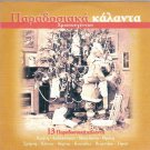 KALANTA TRADITIONAL CAROLS 13 tracks Greek CD