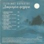 Stefanos Korkolis Giannis Mathes Dakrysmena Feggaria 5 tracks Greek CD