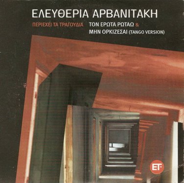 Eleftheria Arvanitaki TON EROTA ROTAO, MIN ORKIZESAI 2 tracks Greek CD
