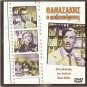 THANASAKIS O POLITEVOMENOS Dinos Iliopoulos Anna Synodinou Pallis Greek DVD