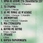 DOUKISSA Hits Laika 8 tracks Greek CD