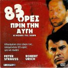 83 HOURS 'TIL DAWN (1990) Peter Strauss Robert Urich R2 DVD