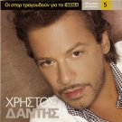Christos Dantis COLLECTION 5 tracks Greek CD