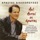 Christos Nikolopoulos AH AFTOI OI EROTES Mitsias Makris 5 tracks Greek CD