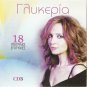 Glykeria Great Hits CD3 18 tracks Greek CD